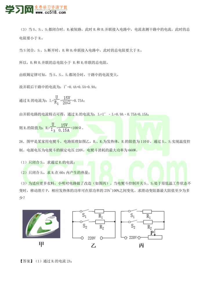 初三物理全册精讲练习第18章《电功率》