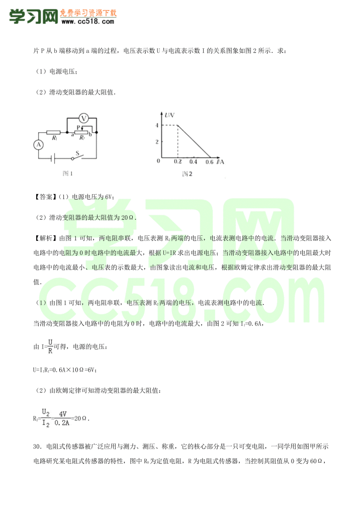 初三物理全册精讲练习第17章《欧姆定律》