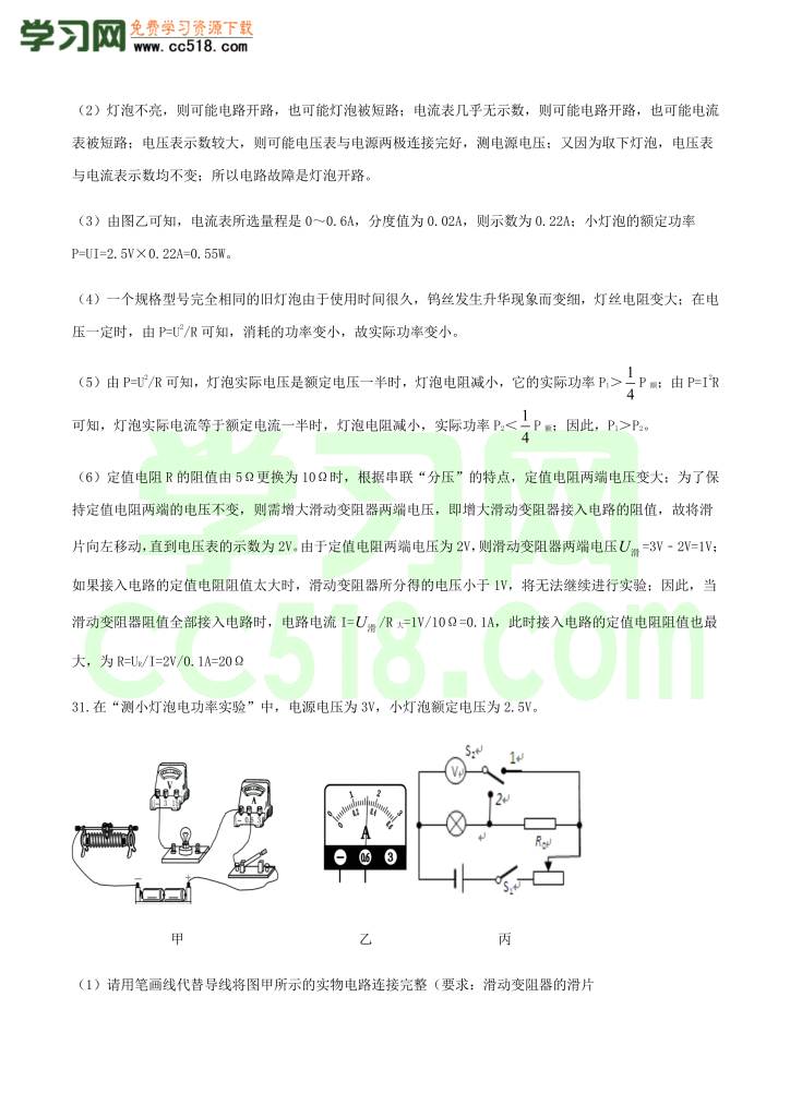 初三物理全册精讲练习第18章《电功率》