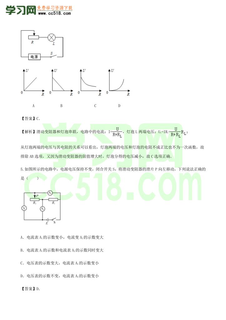 初三物理全册精讲练习第17章《欧姆定律》