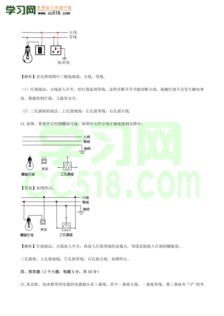 初三物理全册精讲练习第19章 生活用电