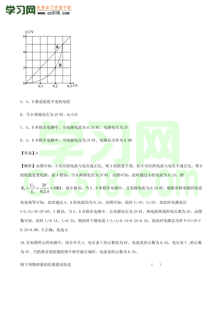 初三物理全册精讲练习第18章《电功率》