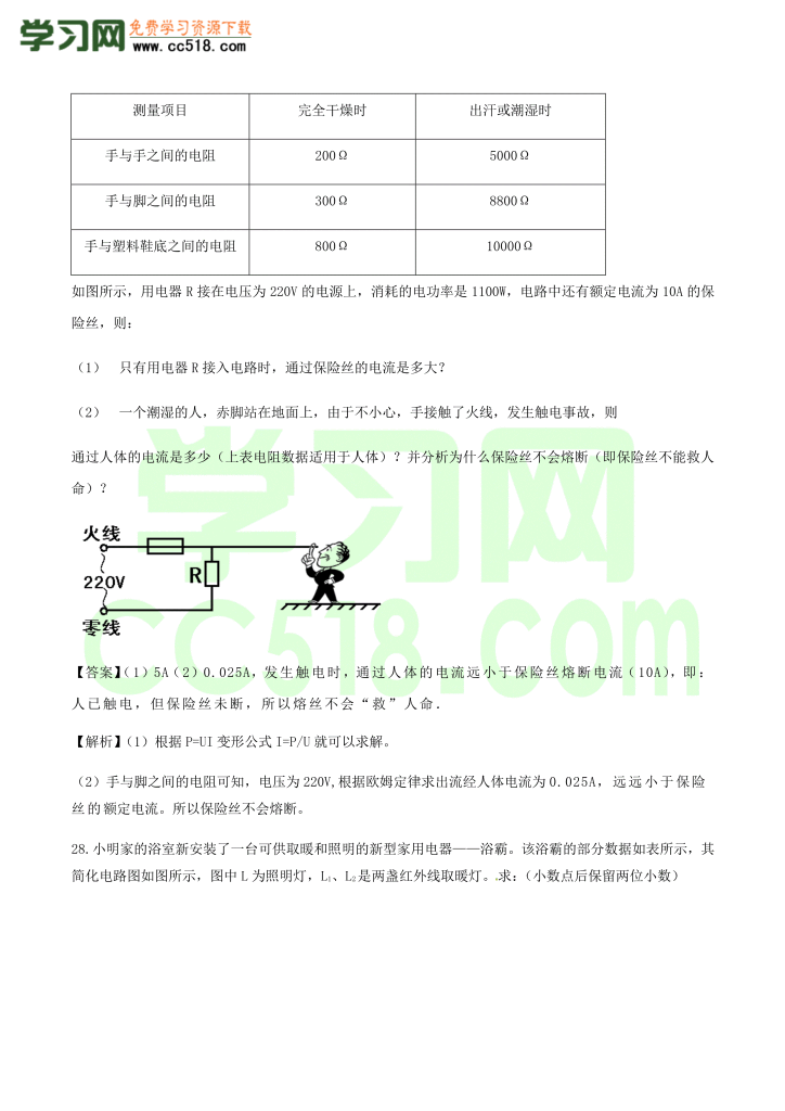 初三物理全册精讲练习第19章 生活用电