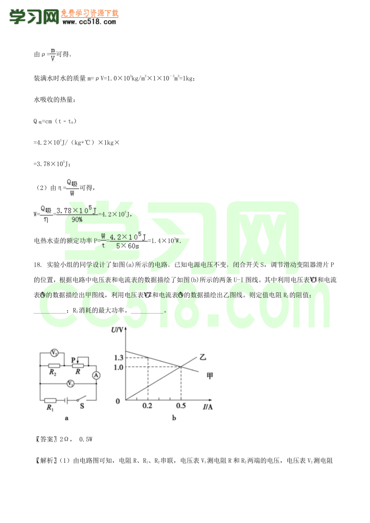 初三物理全册精讲练习第18章《电功率》