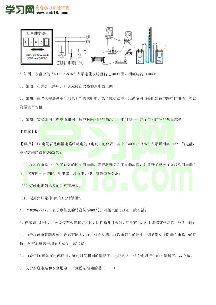 初三物理全册精讲练习第19章 生活用电