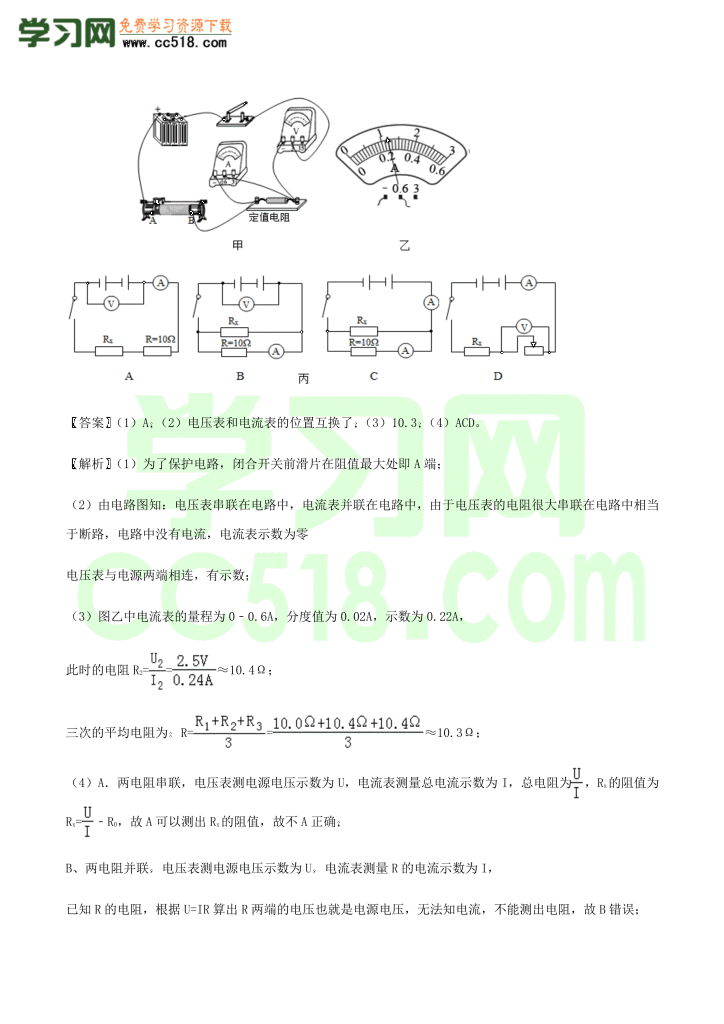 初三物理全册精讲练习第17章《欧姆定律》