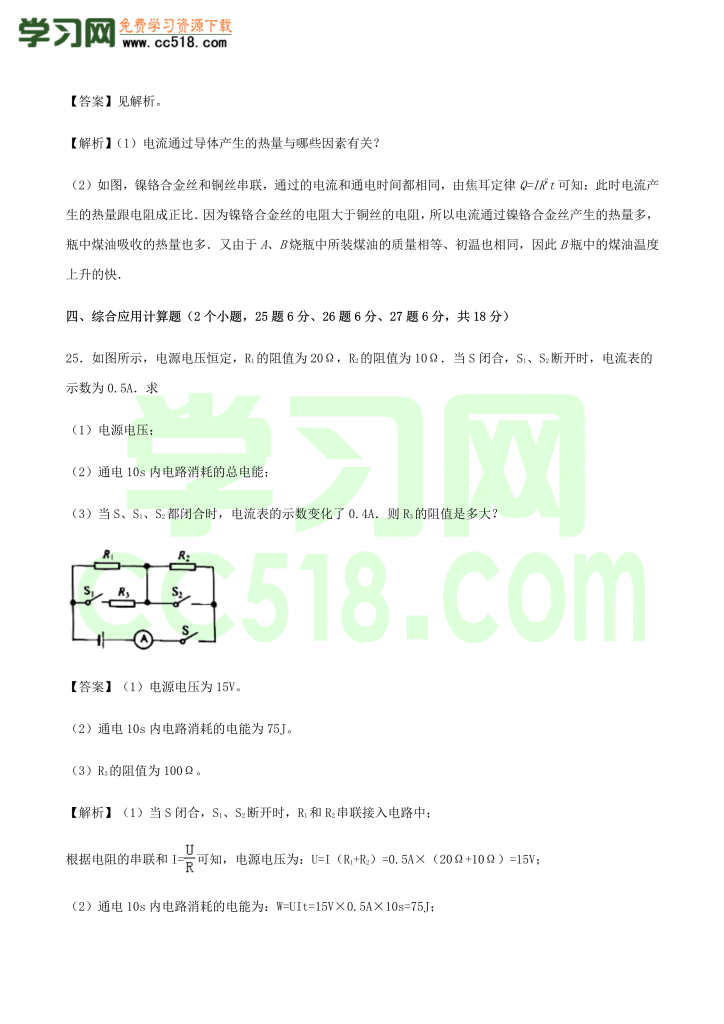 初三物理全册精讲练习第18章《电功率》