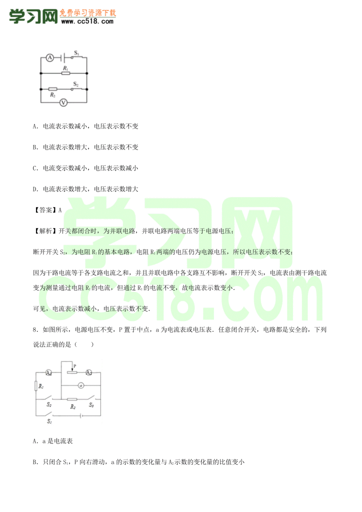 初三物理全册精讲练习第18章《电功率》