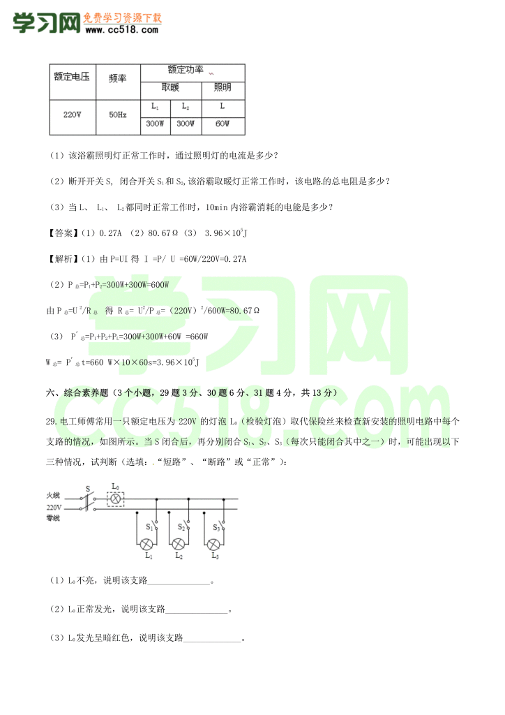 初三物理全册精讲练习第19章 生活用电