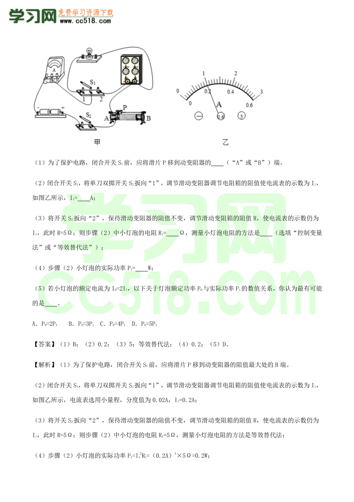 初三物理全册精讲练习第18章《电功率》