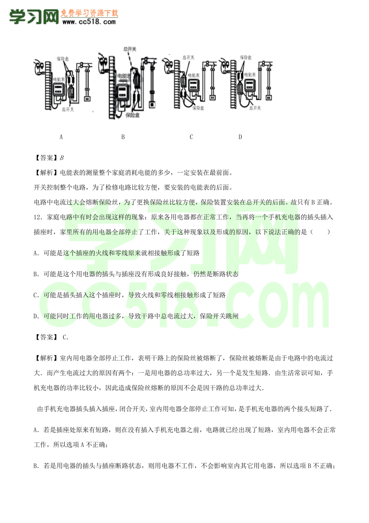 初三物理全册精讲练习第19章 生活用电