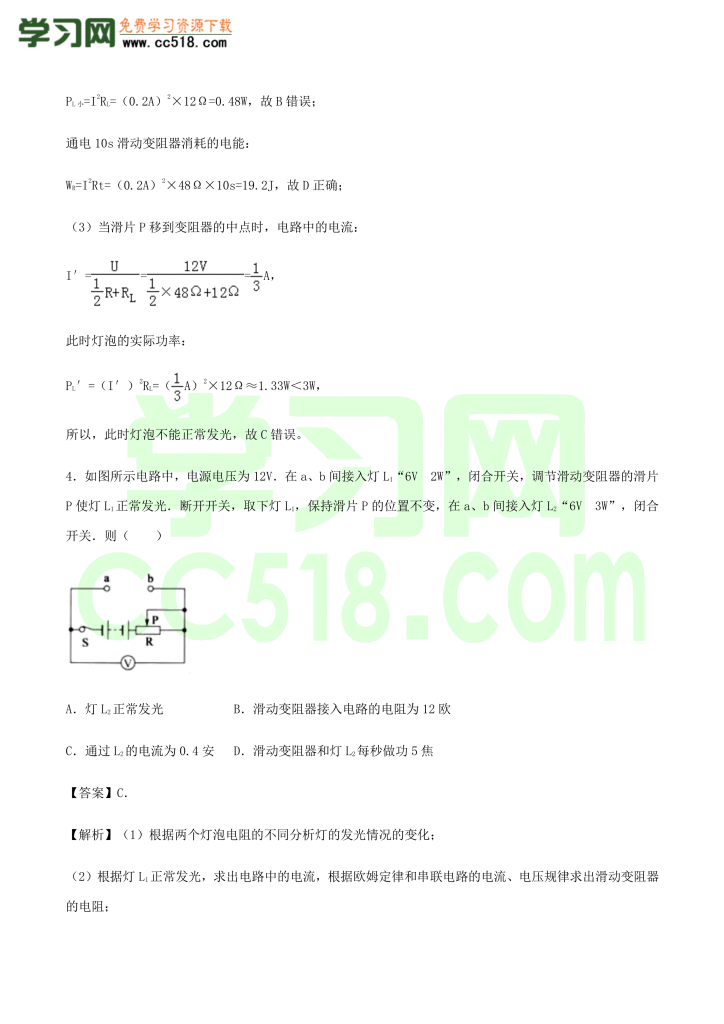 初三物理全册精讲练习第18章《电功率》