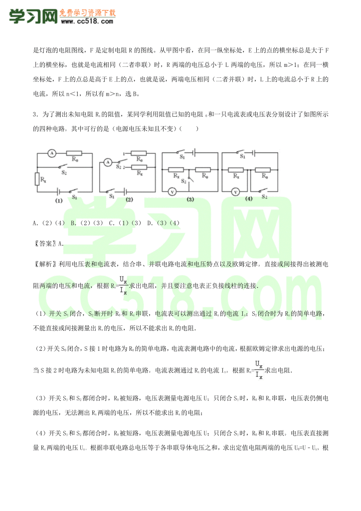 初三物理全册精讲练习第17章《欧姆定律》