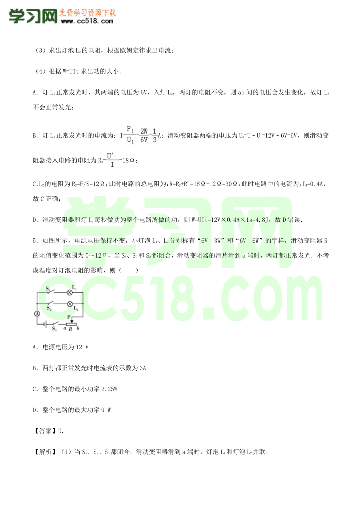 初三物理全册精讲练习第18章《电功率》