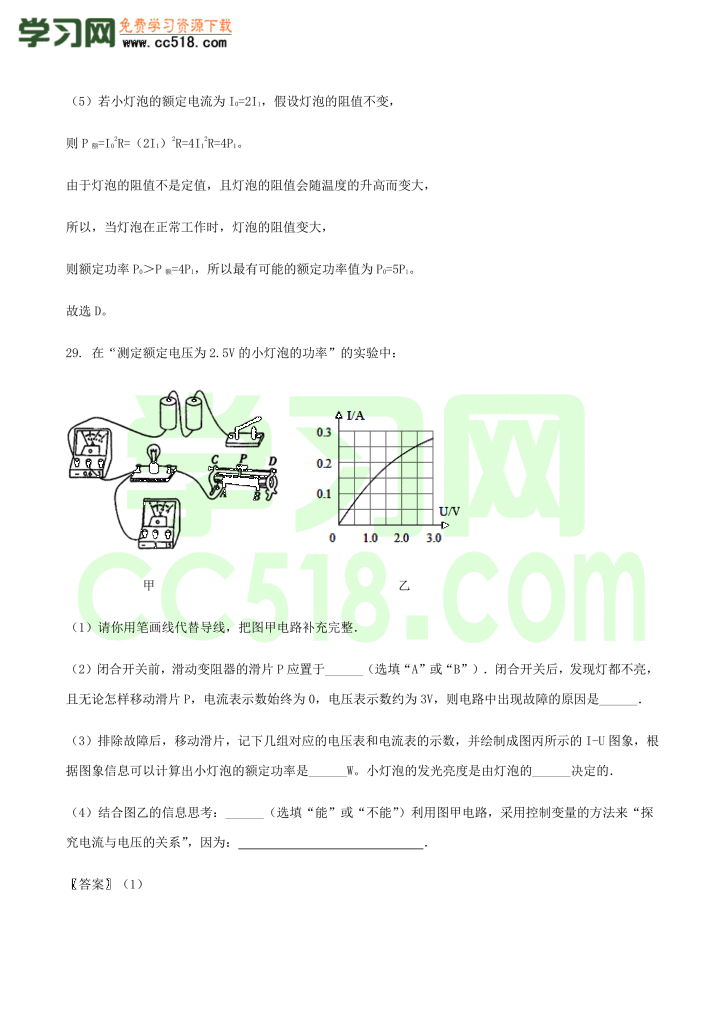 初三物理全册精讲练习第18章《电功率》