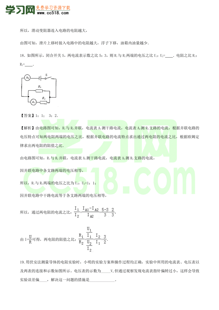 初三物理全册精讲练习第17章《欧姆定律》