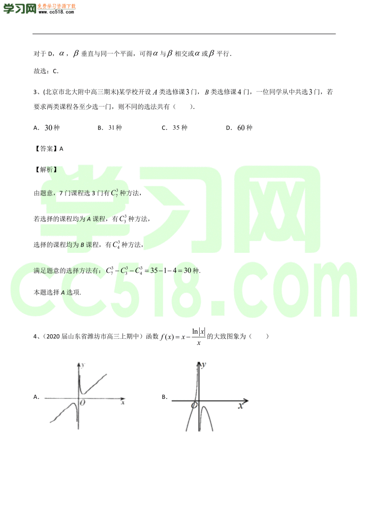 高三数学开学摸底考试卷（二）