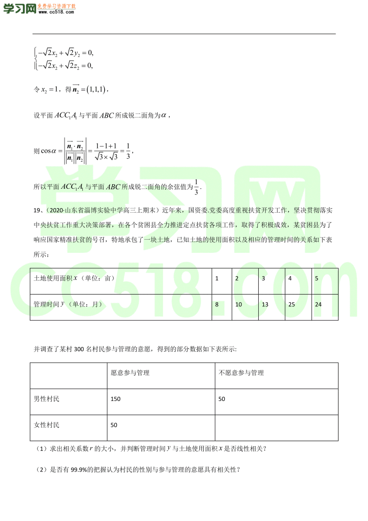 高三数学开学摸底考试卷（二）