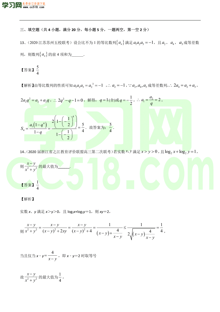 高三数学开学摸底考试卷（一）