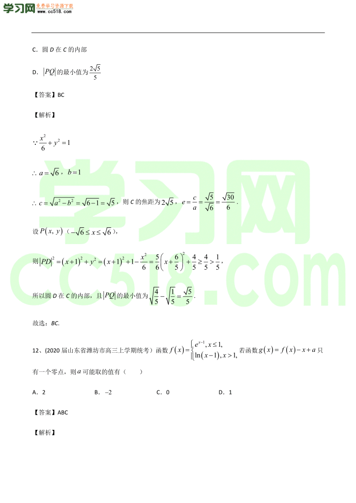 高三数学开学摸底考试卷（四）