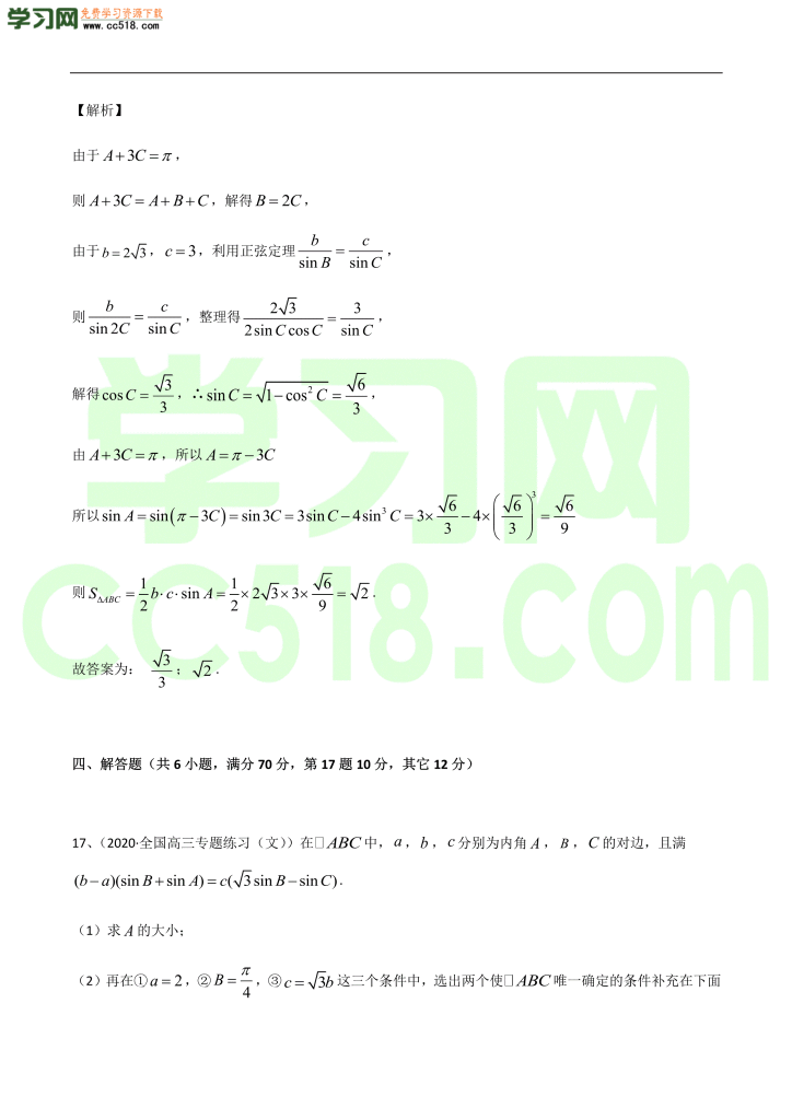 高三数学开学摸底考试卷（一）