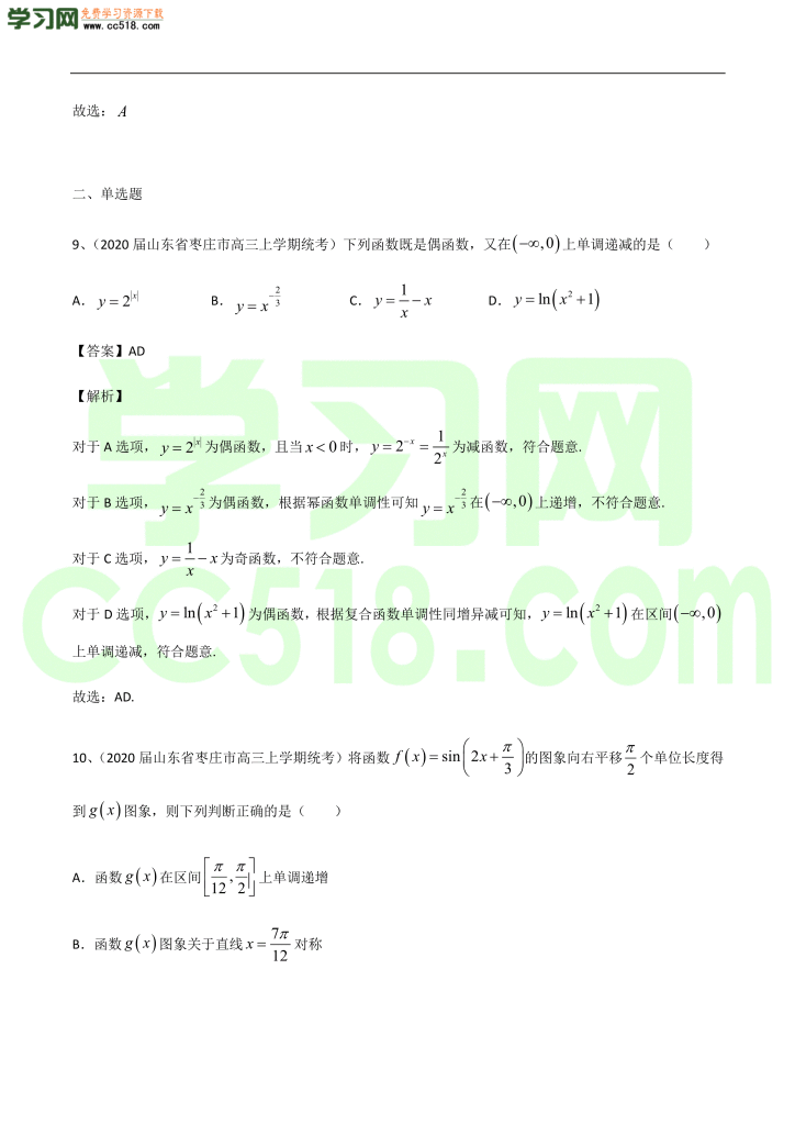 高三数学开学摸底考试卷（四）