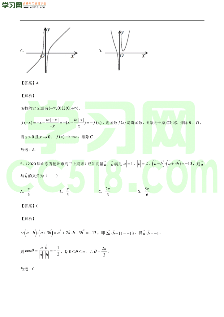 高三数学开学摸底考试卷（二）