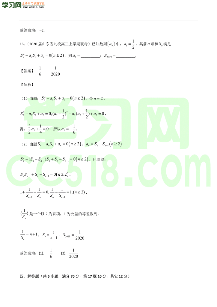 高三数学开学摸底考试卷（二）