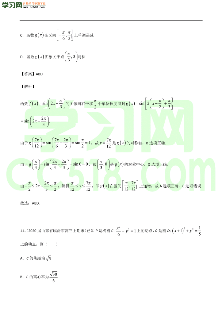 高三数学开学摸底考试卷（四）