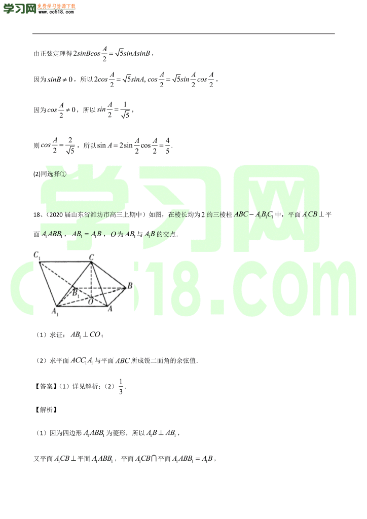 高三数学开学摸底考试卷（二）