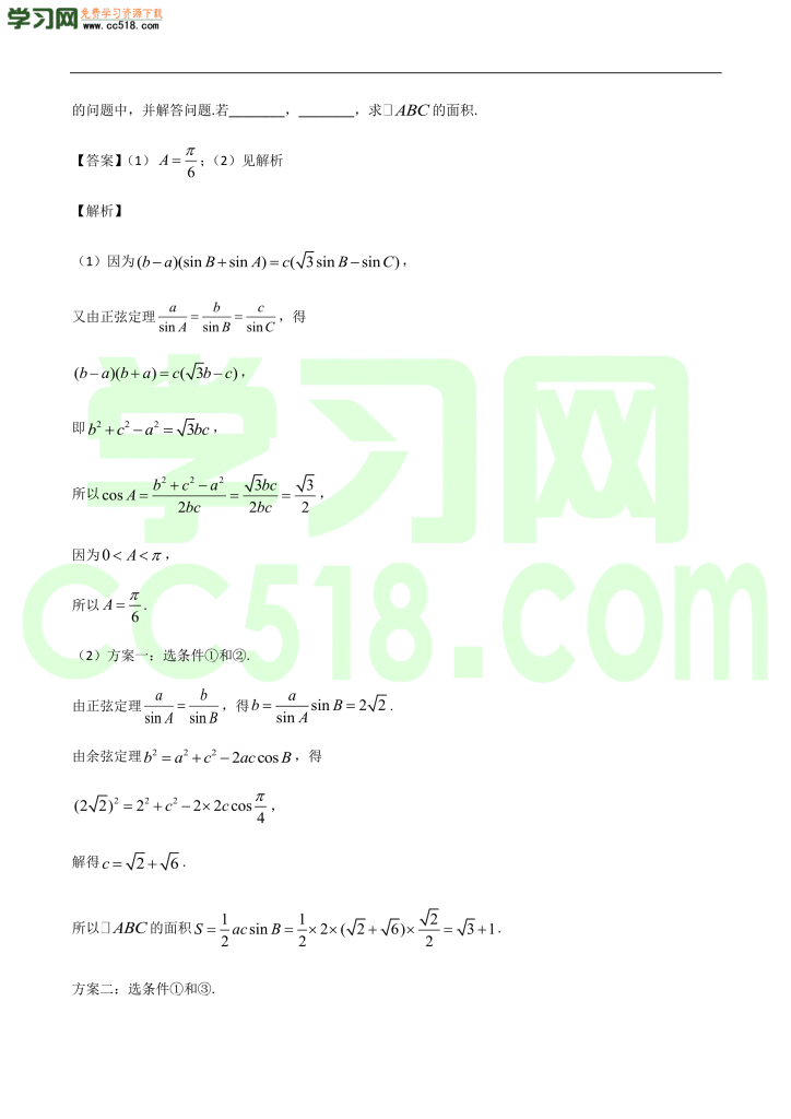 高三数学开学摸底考试卷（一）