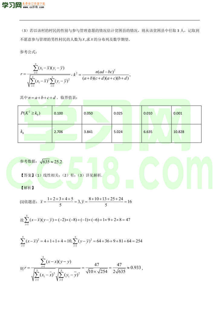 高三数学开学摸底考试卷（二）