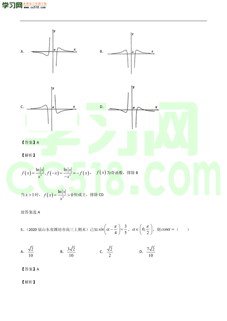 高三数学开学摸底考试卷（一）