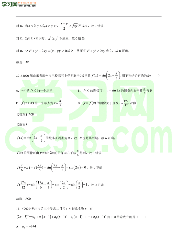 高三数学开学摸底考试卷（二）