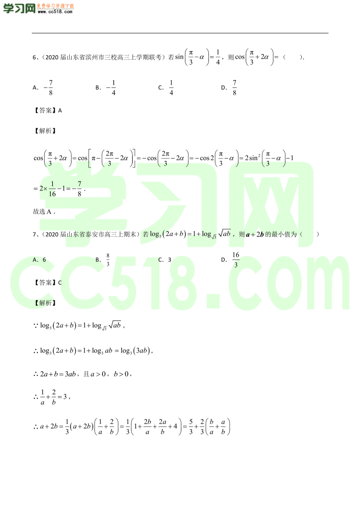 高三数学开学摸底考试卷（二）