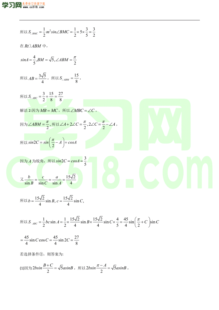 高三数学开学摸底考试卷（二）