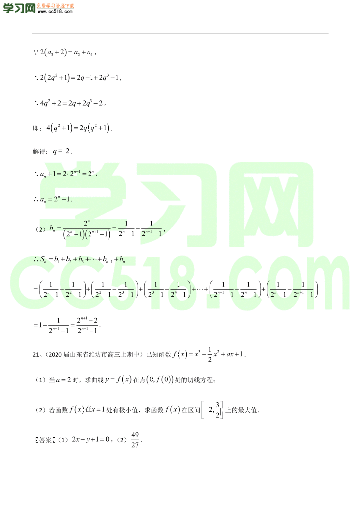 高三数学开学摸底考试卷（一）