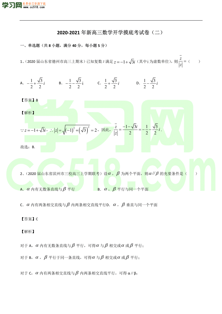 高三数学开学摸底考试卷（二）