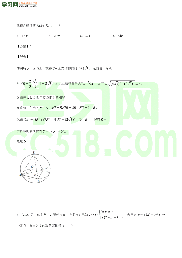 高三数学开学摸底考试卷（一）