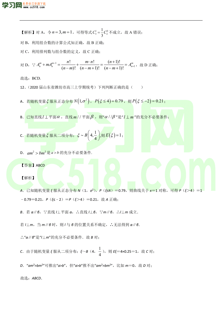 高三数学开学摸底考试卷（一）