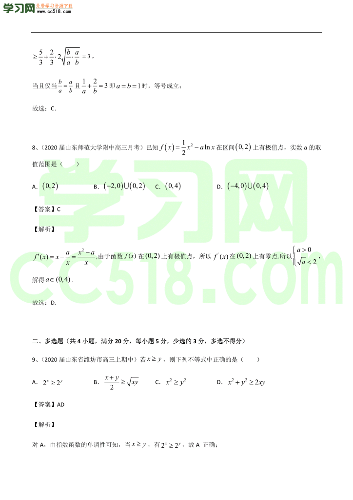 高三数学开学摸底考试卷（二）