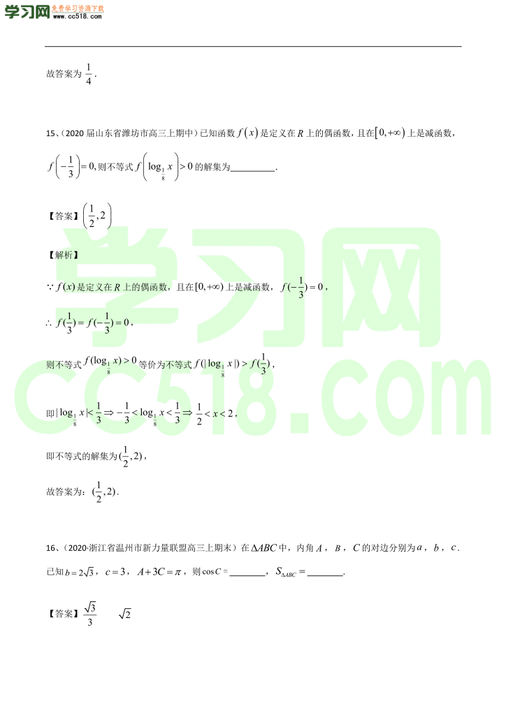 高三数学开学摸底考试卷（一）