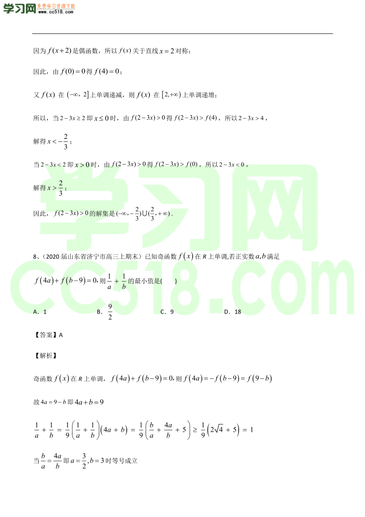 高三数学开学摸底考试卷（四）