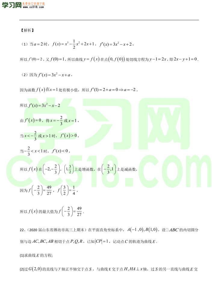 高三数学开学摸底考试卷（一）