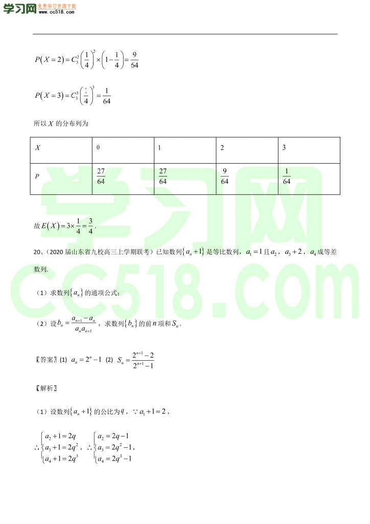 高三数学开学摸底考试卷（一）