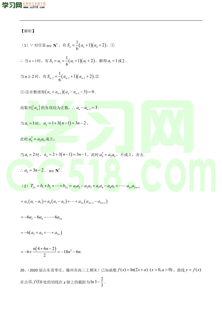 高三数学开学摸底考试卷（四）