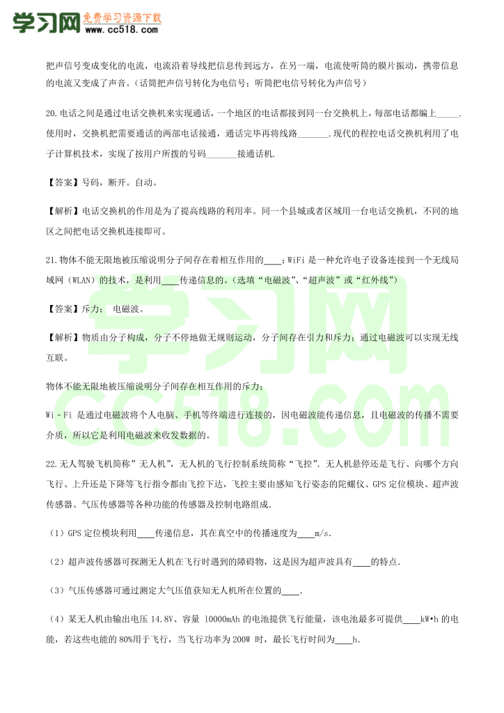 初三物理全册精讲练习第21章 信息的传递