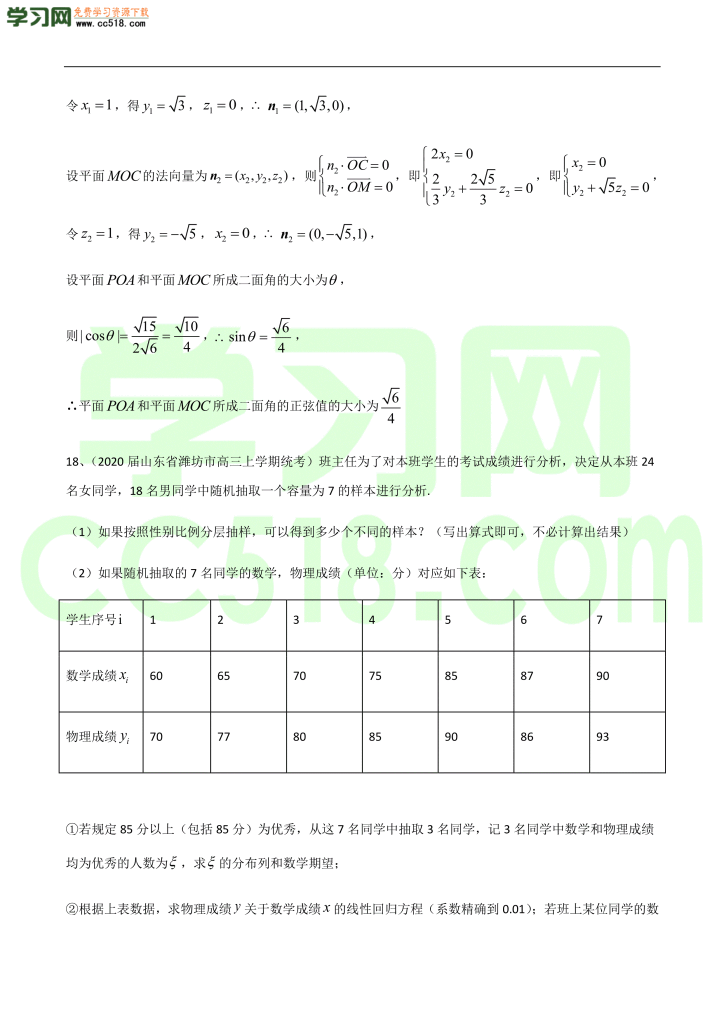 高三数学开学摸底考试卷（四）