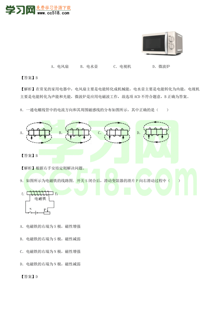 初三物理全册精讲练习第20章 电与磁