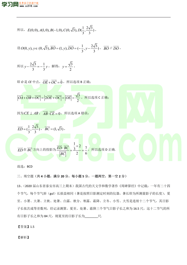 高三数学开学摸底考试卷（五）